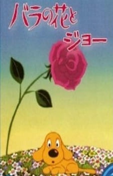 Bara no Hana to Joe poster