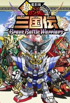 SD Gundam Sangokuden Brave Battle Warriors poster