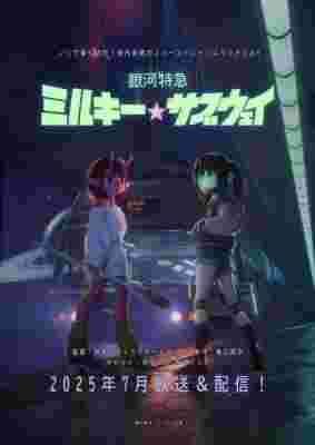 Ginga Tokkyuu Milky Subway poster