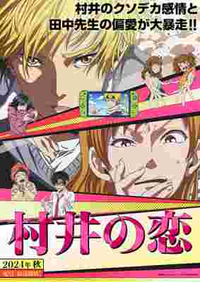 Murai in Love poster