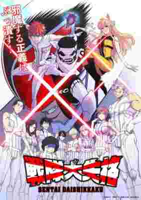 Go! Go! Loser Ranger! poster