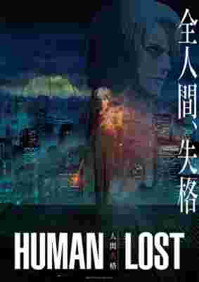 Human Lost: Ningen Shikkaku poster