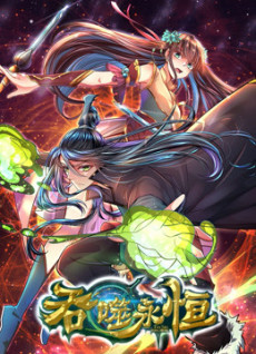 Devour Eternity poster