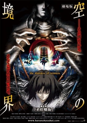 the Garden of sinners Chapter 5: Paradox Paradigm poster
