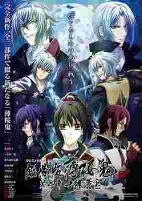 Hakuoki ~Demon of the Fleeting Blossom~ Warrior Spirit of the Blue Sky poster