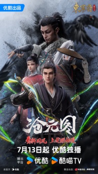 The Demon Hunter: Dongning Mansion Special poster