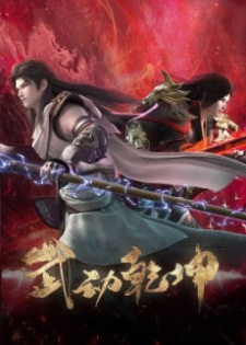 Martial Universe 4th Season poster