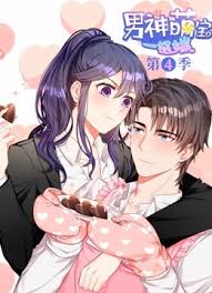 My Demon Tyrant and Sweet Baby Season 4 poster