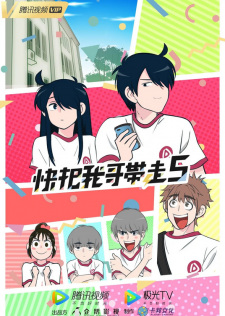 Please Take My Brother Away 5 poster