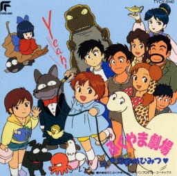 Fukuyama Gekijou: Natsu no Himitsu poster