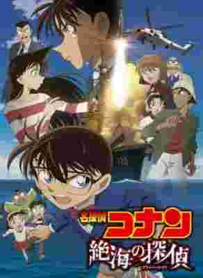 Detective Conan Movie 17: Private Eye in the Distant Sea poster