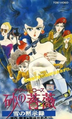 Suna no Bara: Yuki no Mokushiroku poster