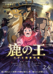 Shika no Ou poster