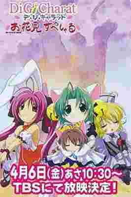 Di Gi Charat Ohanami Special poster