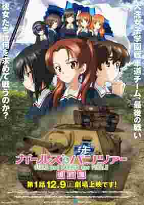 Girls & Panzer: Saishuushou Part 1 poster