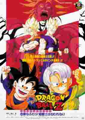 Dragon Ball Z: Broly – Second Coming poster