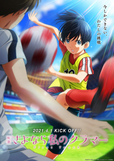 Sayonara Watashi no Cramer Movie: First Touch poster