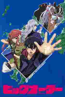 Big Order (TV) poster