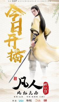 A Record of a Mortal's Journey to Immortality poster