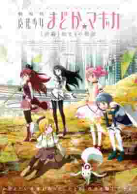 Puella Magi Madoka Magica the Movie 1: Beginnings poster