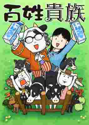 Noble Farmer poster