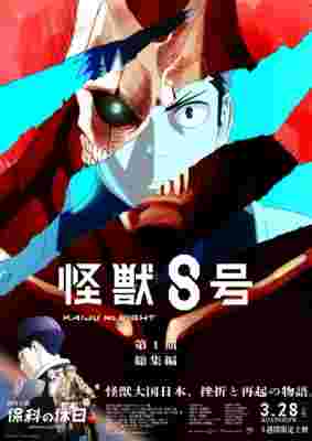 Kaiju No. 8 Movie poster