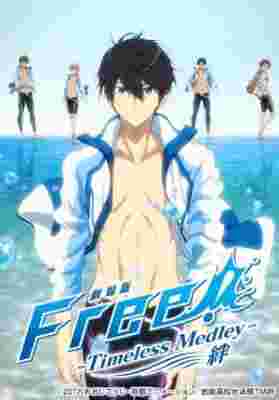 Free! Movie 1: Timeless Medley - Kizuna poster
