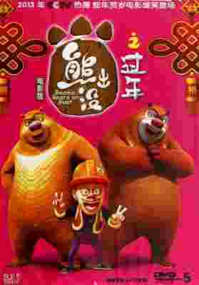 Boonie Bears: Homeward Journey poster