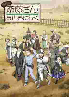 Handyman Saitou in Another World poster