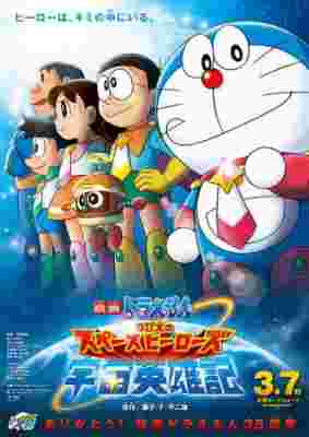 Doraemon Movie 35: Nobita's Space Heroes poster
