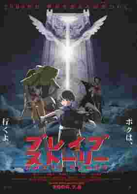 Brave Story poster