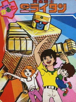 Golden Warrior: The Gold Lightan poster