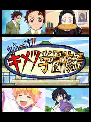Kimetsu Academy: Valentine Edition poster