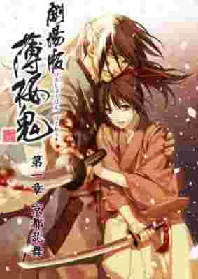 Hakuoki ~Demon of the Fleeting Blossom~ Wild Dance of Kyoto poster