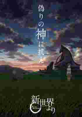 From the New World poster