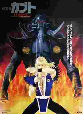 Karasu Tengu Kabuto: Ougon no Me no Kemono poster