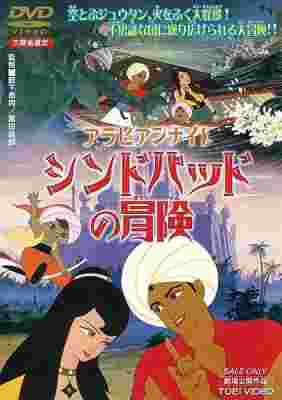 Arabian Nights: Sinbad's Adventures poster