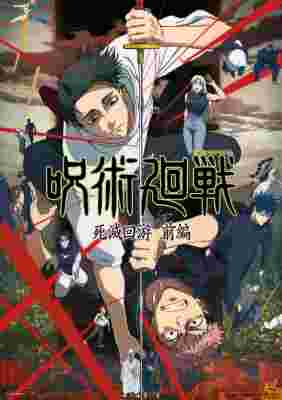 Jujutsu Kaisen: The Culling Game Part 1 poster