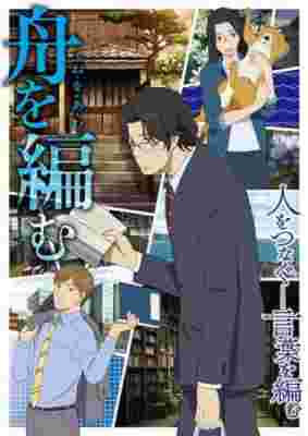 The Great Passage poster
