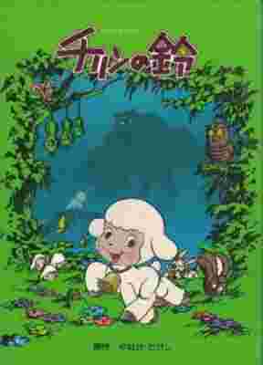 Ringing Bell poster