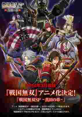 Samurai Warriors SP: Legend of the Sanada poster