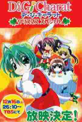 Di Gi Charat Christmas Special poster