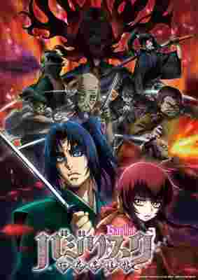 Basilisk: The Ouka Ninja Scrolls poster