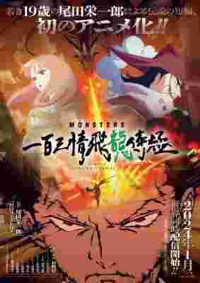 Monsters: 103 Mercies Dragon Damnation poster
