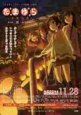 Tamayura: Sotsugyou Shashin Part 3 - Akogare poster