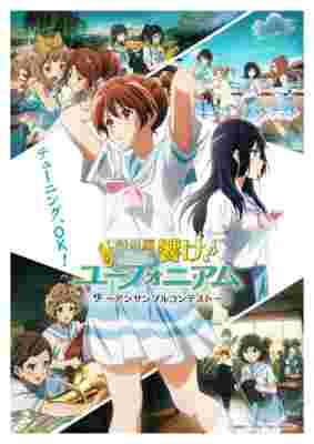 Sound! Euphonium: Ensemble Contest Arc poster