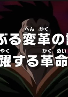 One Piece: The Log of the Turbulent Revolution - The Revolutionary Army Maneuvers in Secret! poster