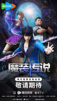 The Legend of Magic Outfit poster