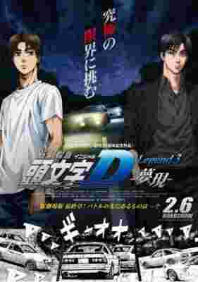 New Initial D Movie: Legend 3 - Mugen poster