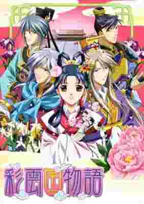 Tales of Saiunkoku poster